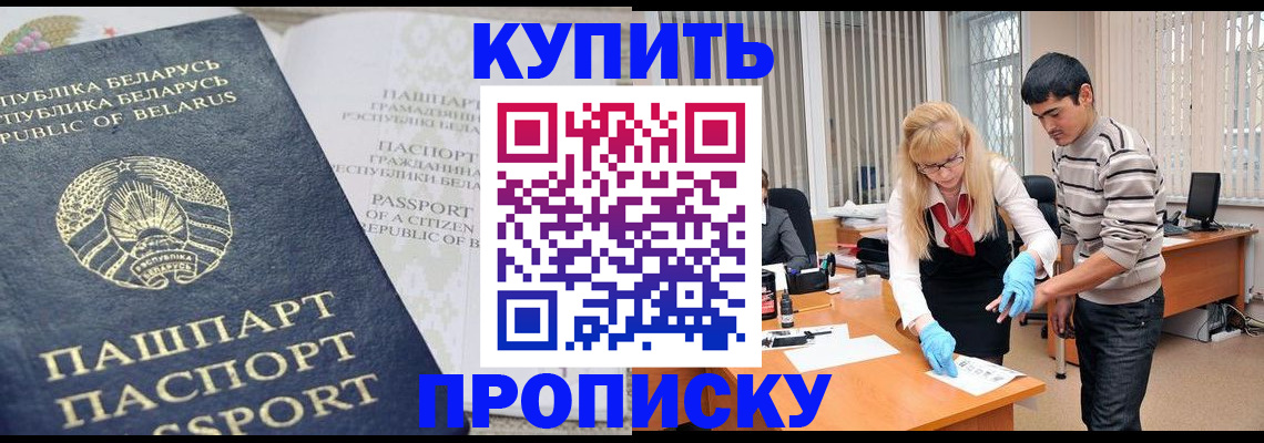 прописка для работы в Томской области