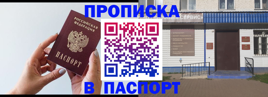 временная регистрация недорого в Томской области