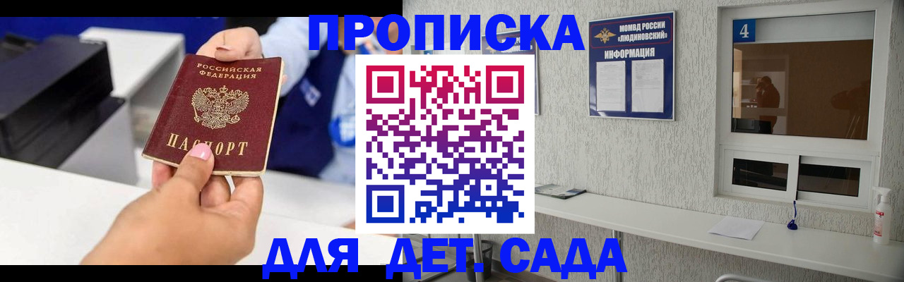 прописка штамп в Томской области