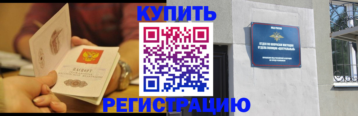 временная регистрация купить в Томской области